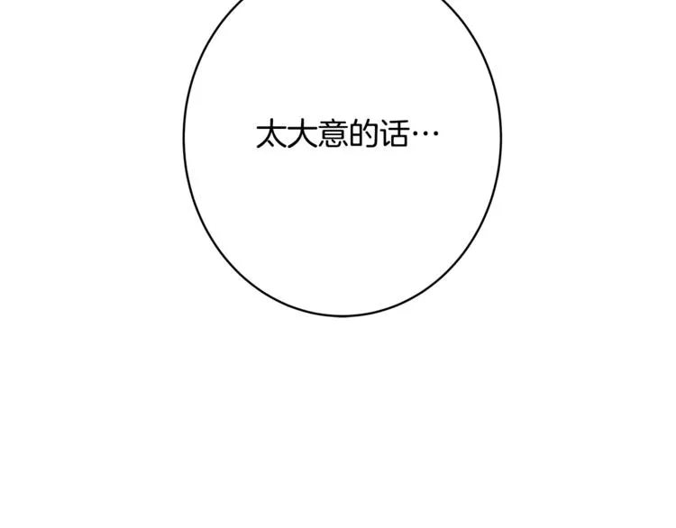 第2话 酒醉妄为？ 第110页