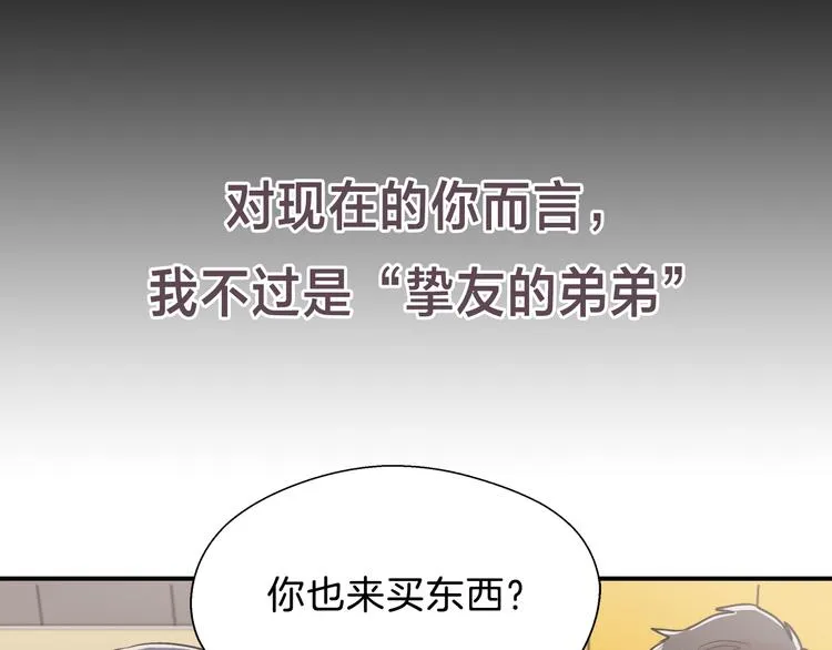 序章 为他心跳到失去控制 第21页