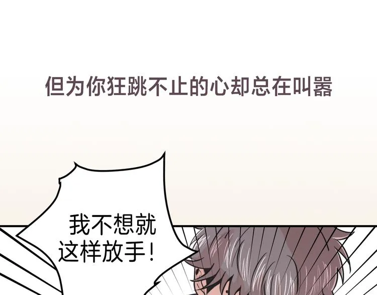 序章 为他心跳到失去控制 第28页