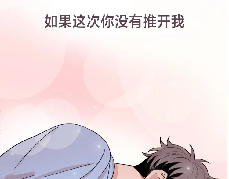 序章 为他心跳到失去控制 第38页