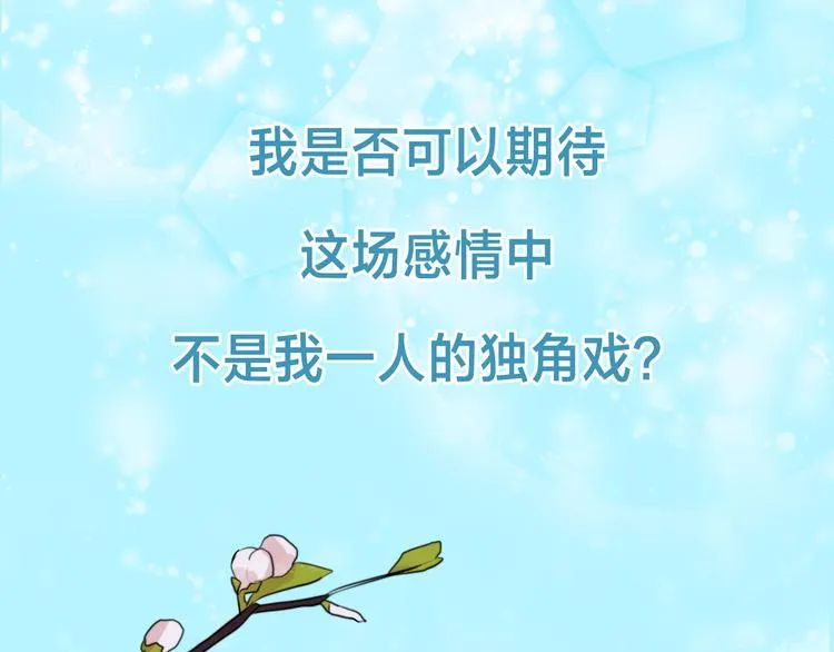 序章 为他心跳到失去控制 第40页