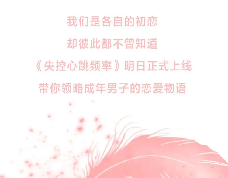 序章 为他心跳到失去控制 第46页