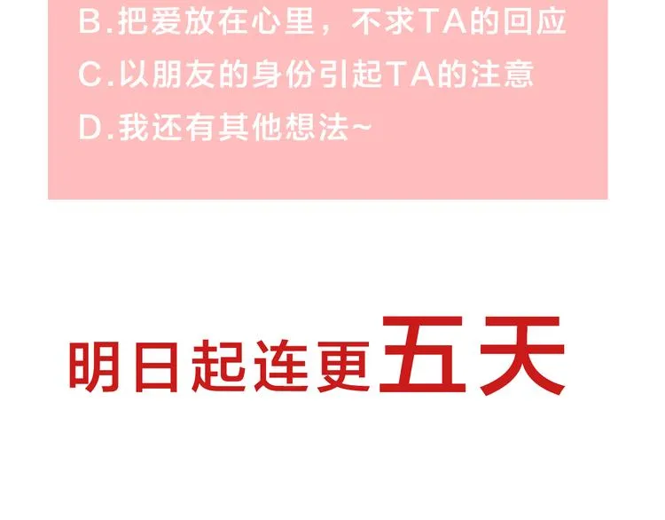 序章 为他心跳到失去控制 第50页