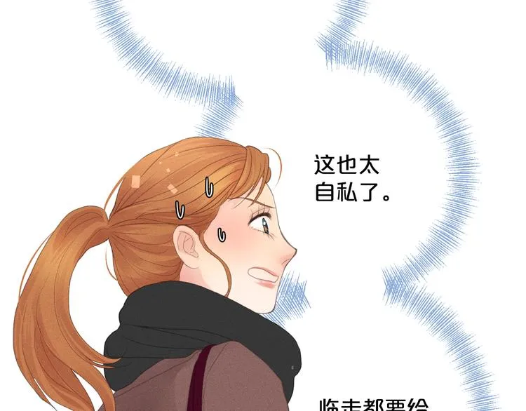 第4话 奇葩前女友 第98页