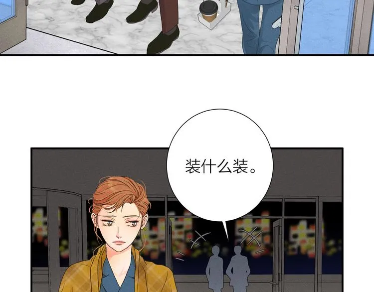 第2话 对下属心动了？ 第98页