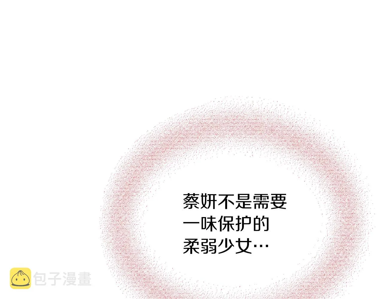 第57话 收下我 第16页