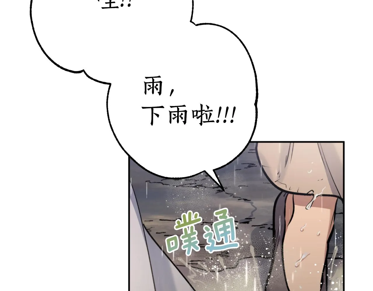 第57话 收下我 第31页