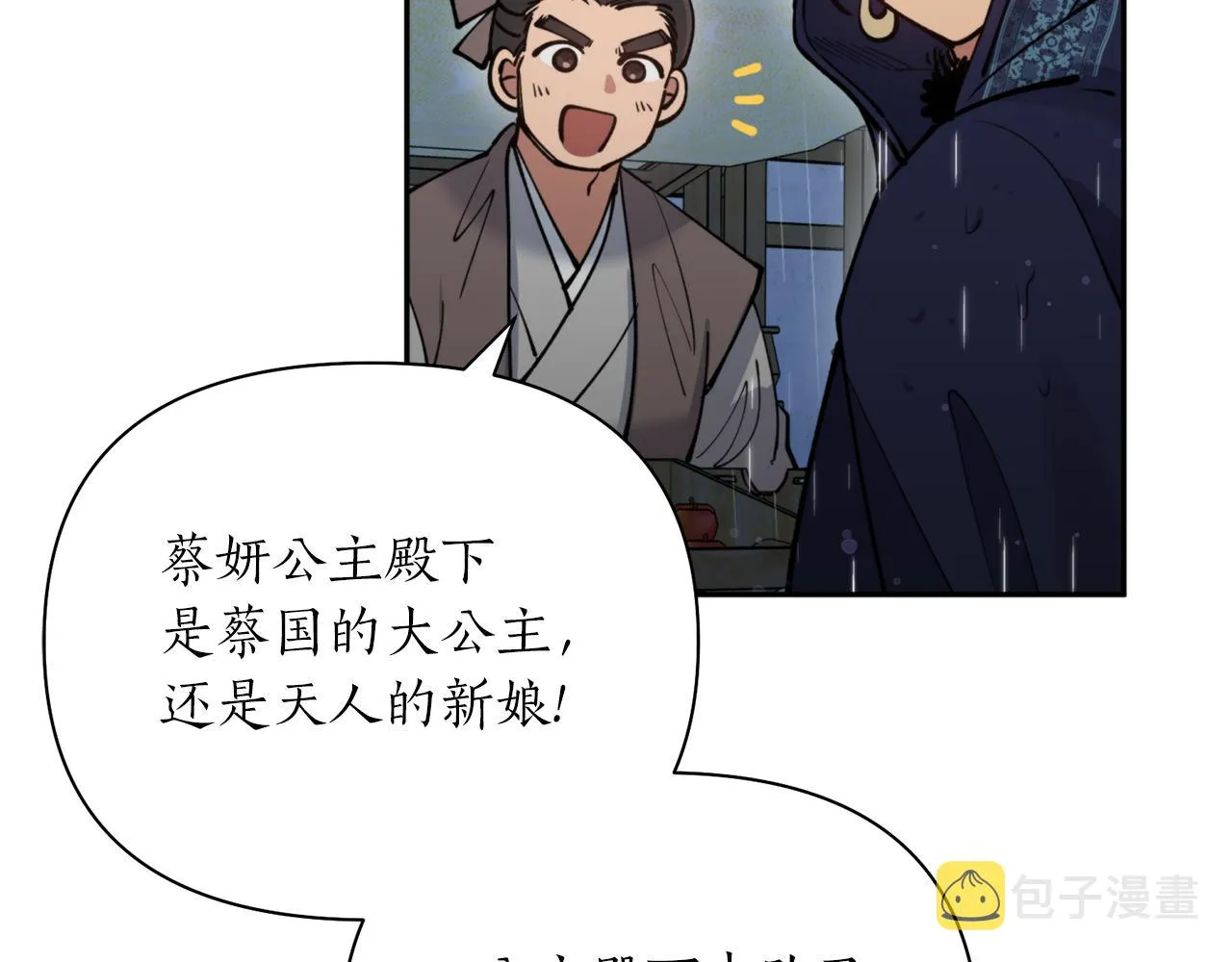 第57话 收下我 第40页
