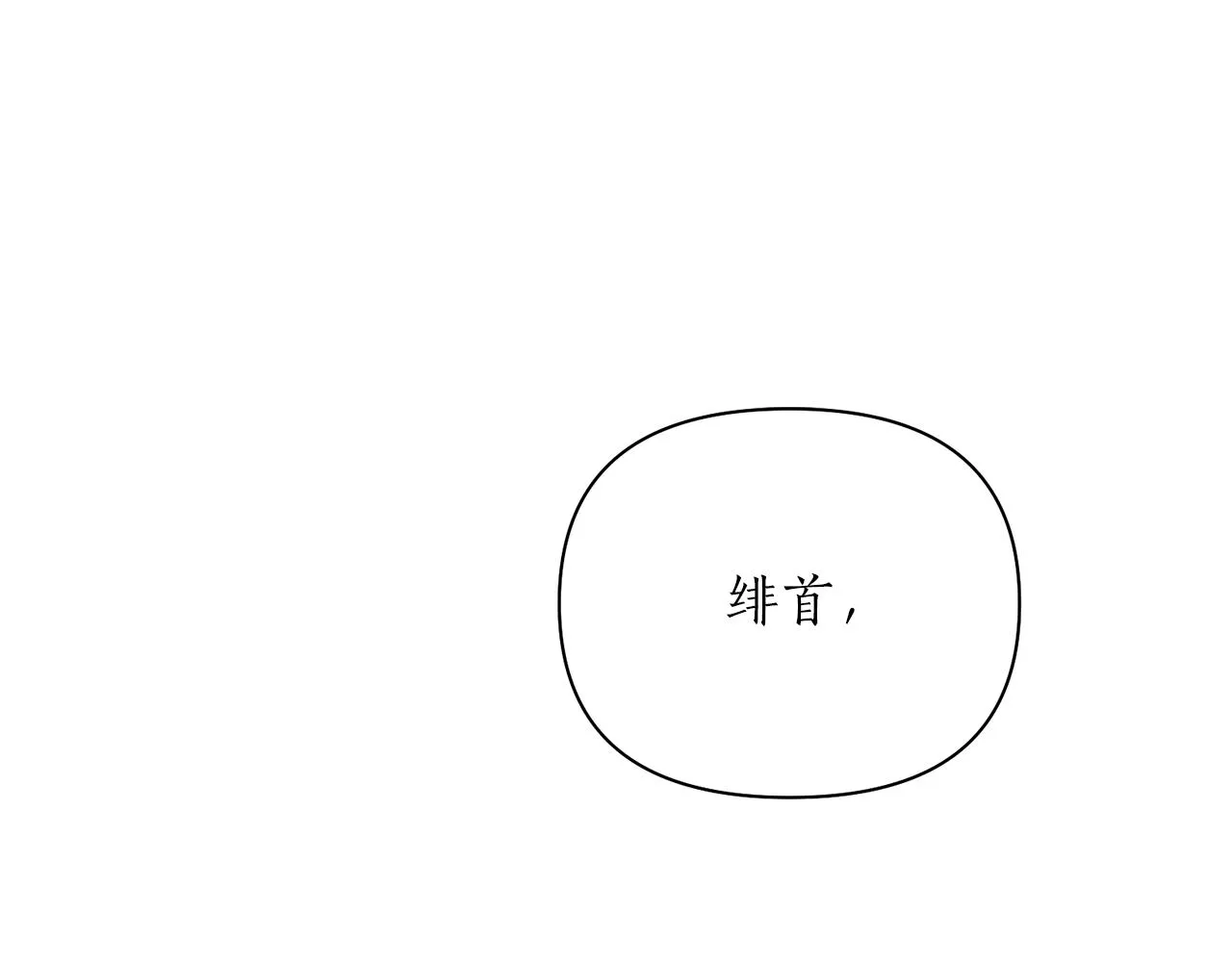 第57话 收下我 第52页