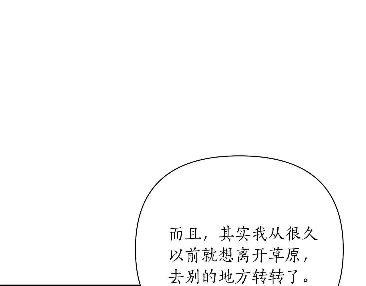 第57话 收下我 第68页