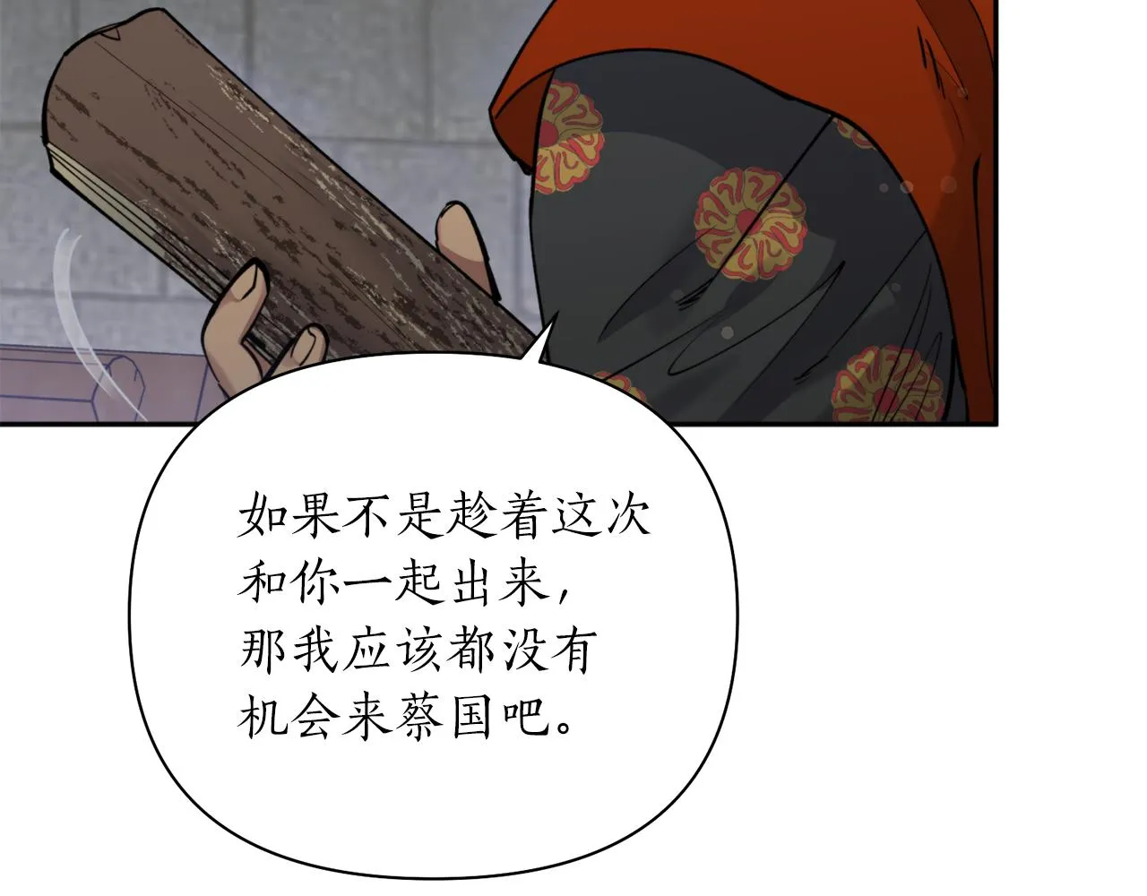 第57话 收下我 第70页