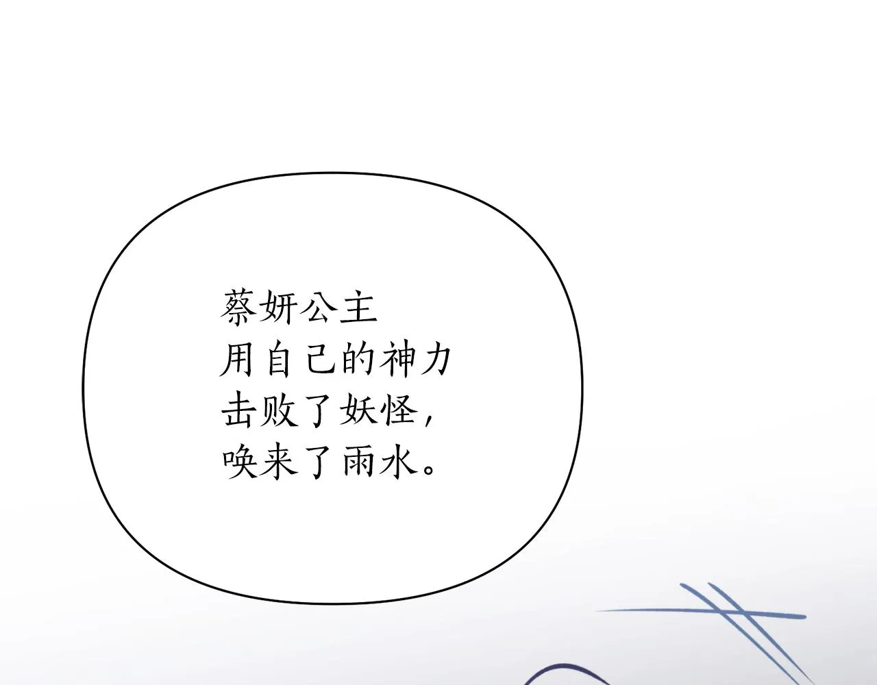第57话 收下我 第75页