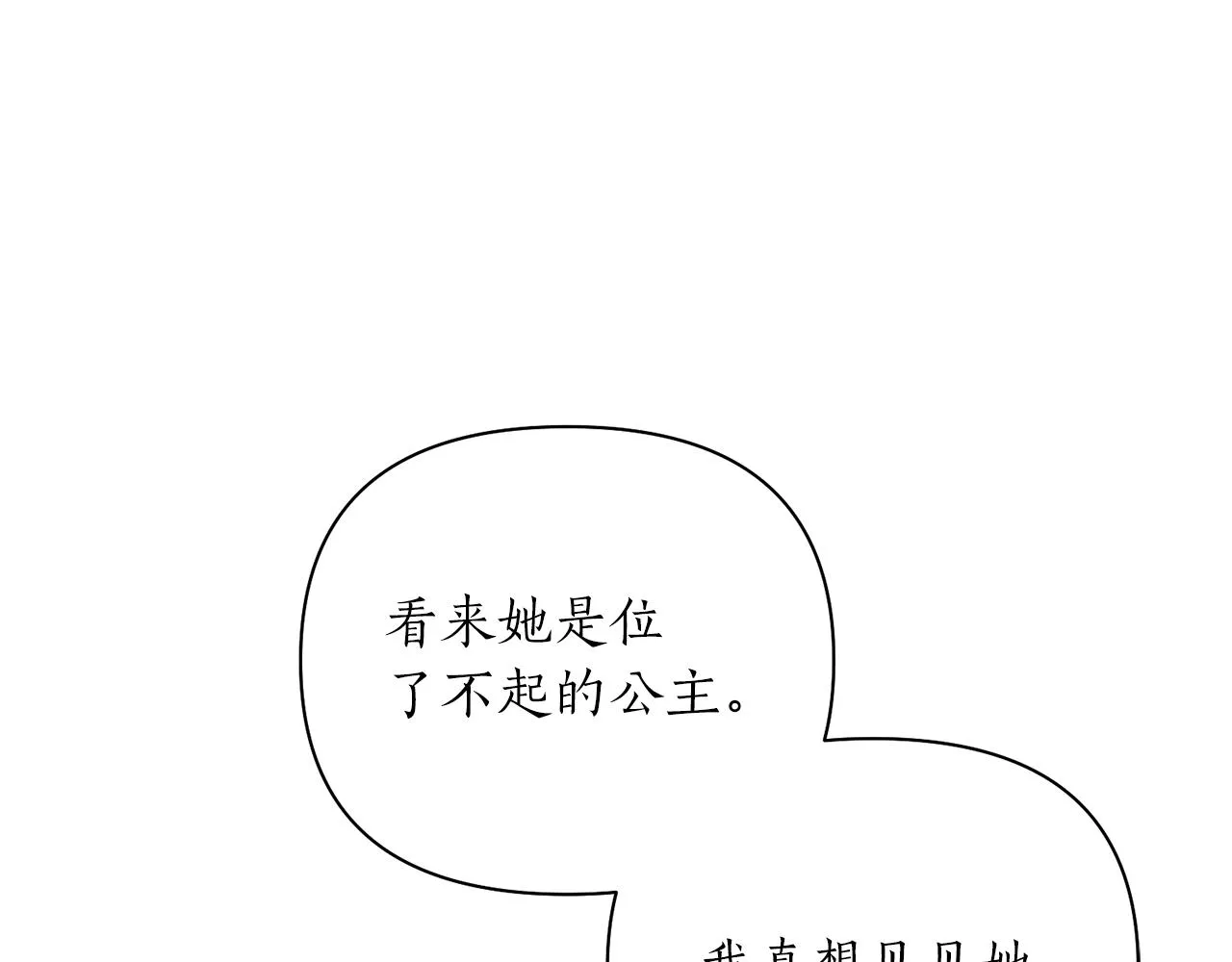第57话 收下我 第85页