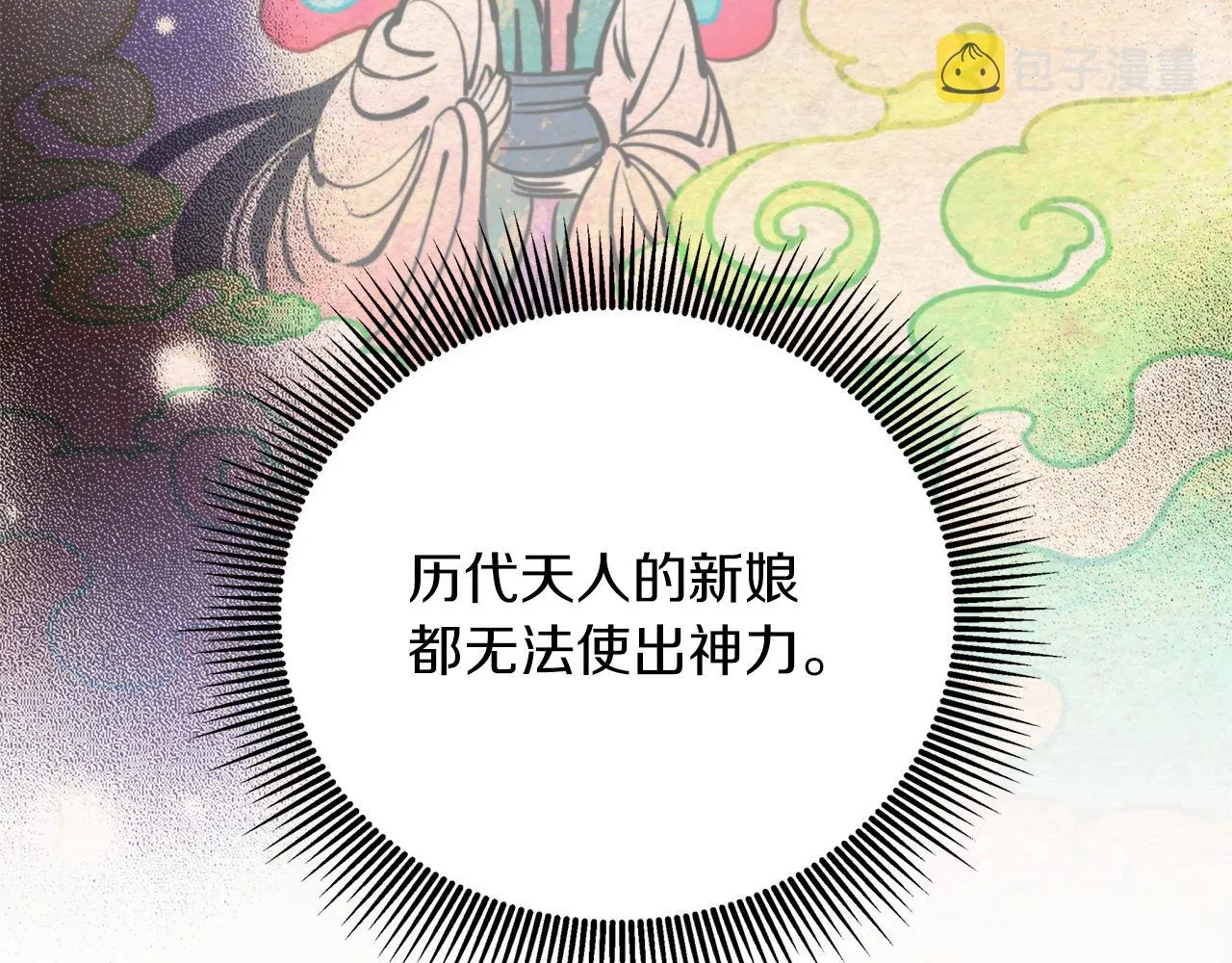 第57话 收下我 第107页