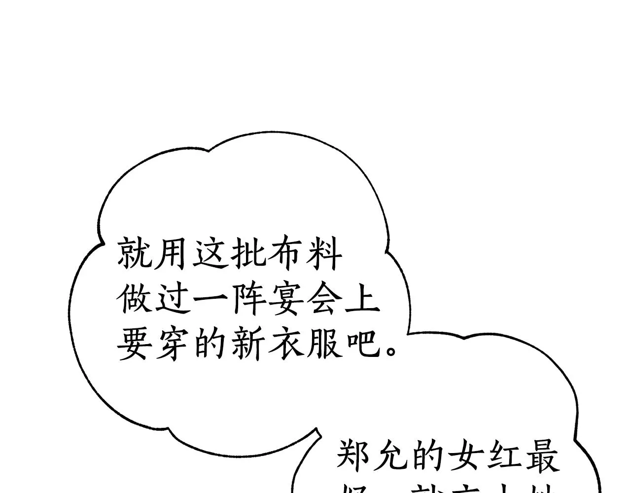 第58话 银子 第35页