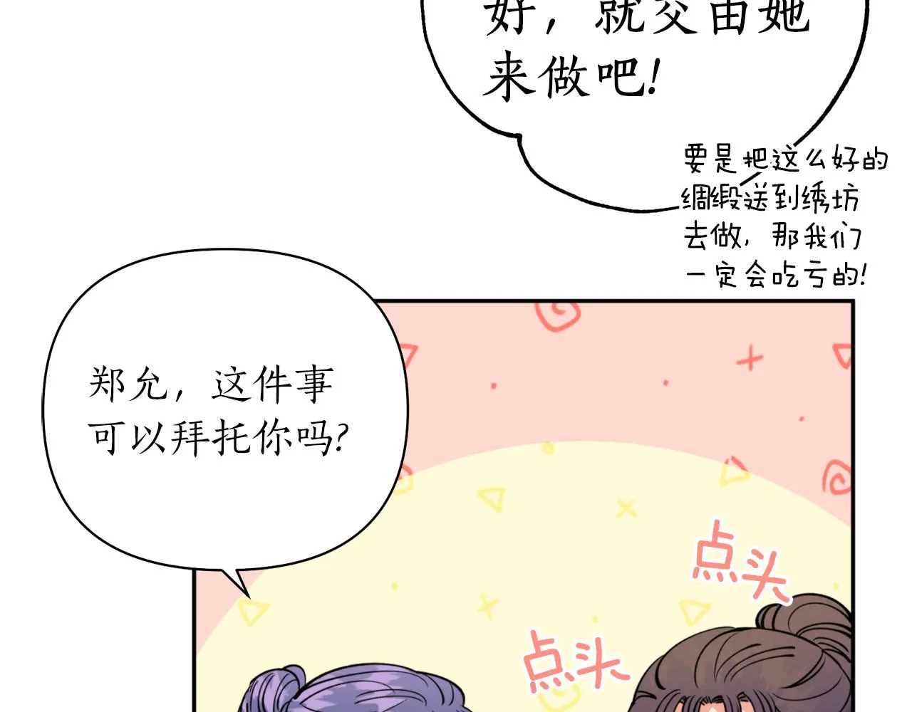 第58话 银子 第36页