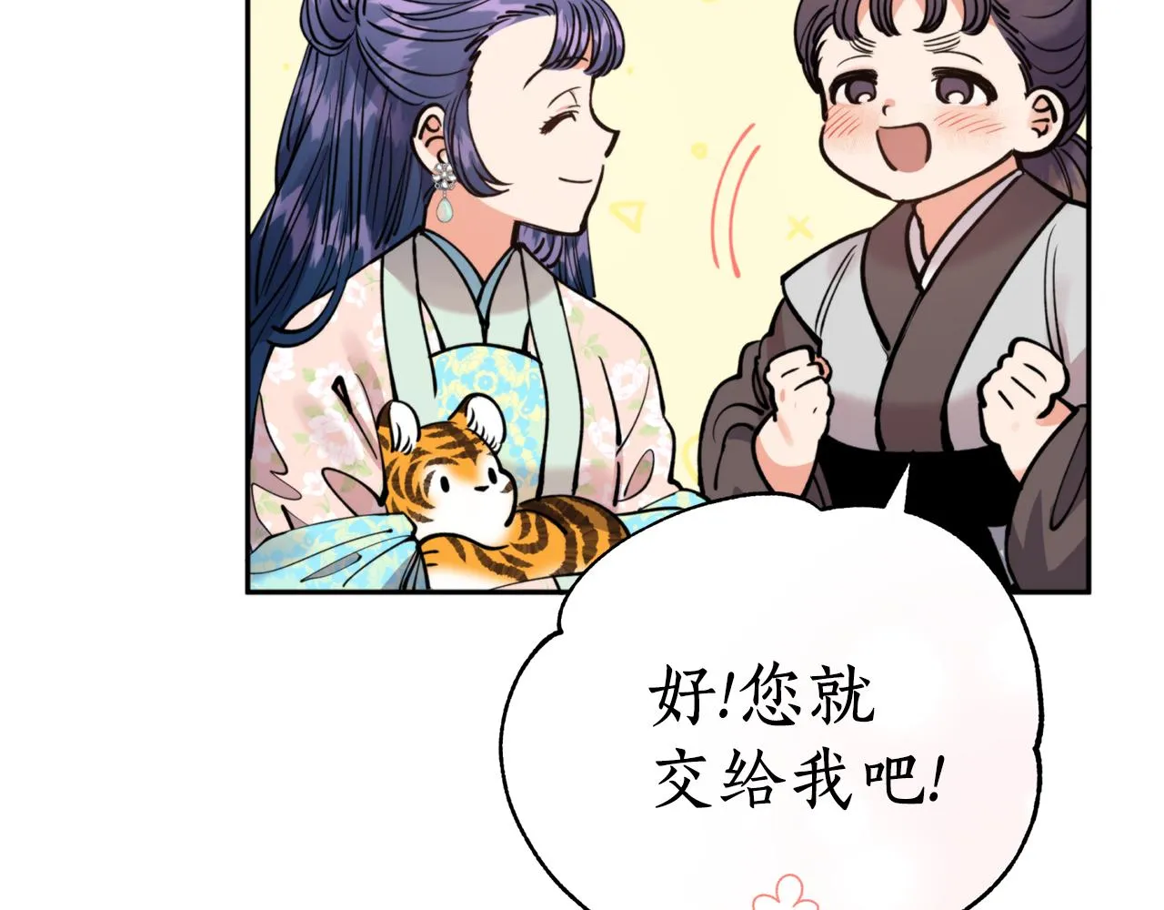 第58话 银子 第37页