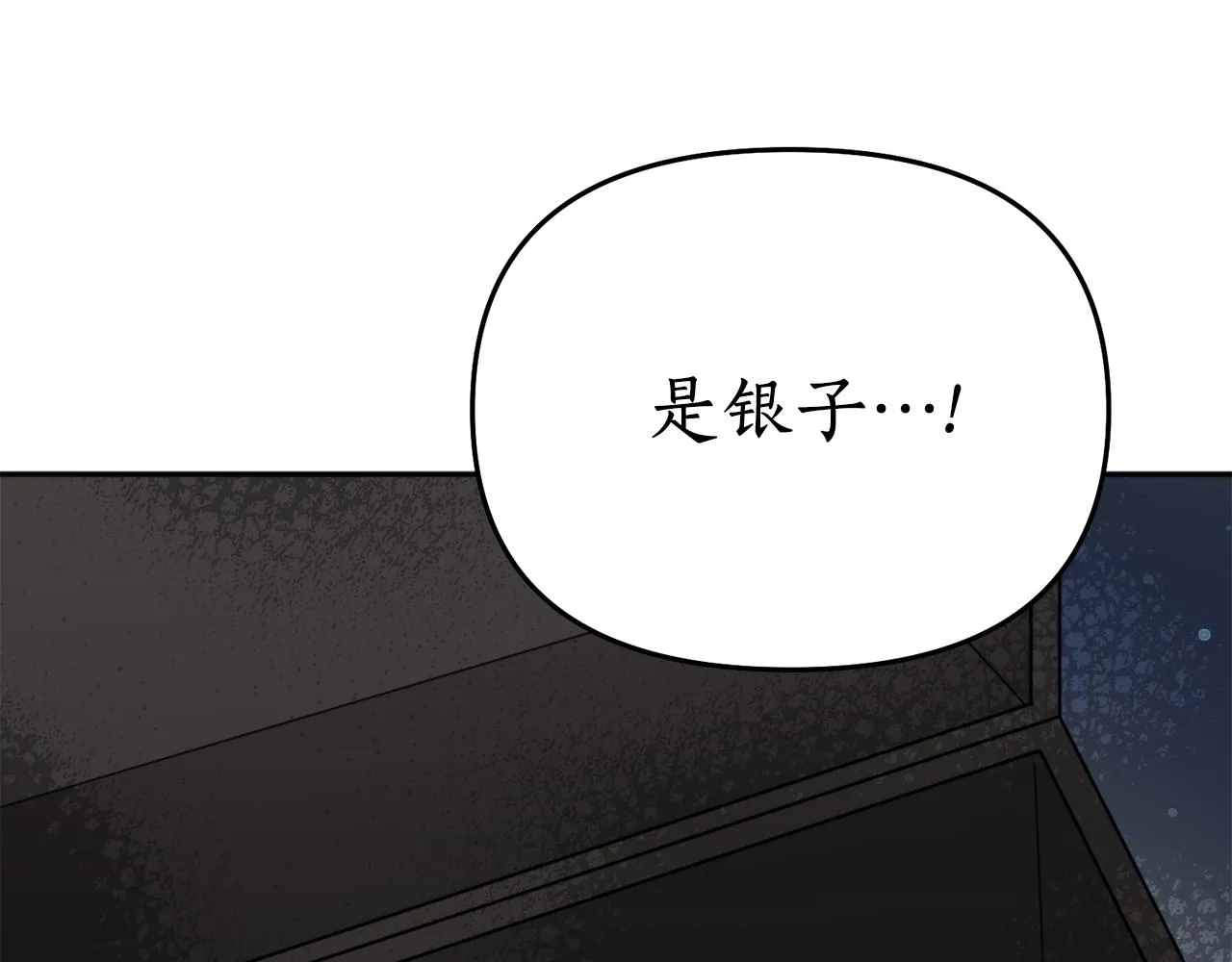 第58话 银子 第47页