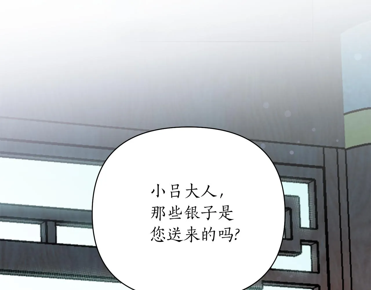 第58话 银子 第75页