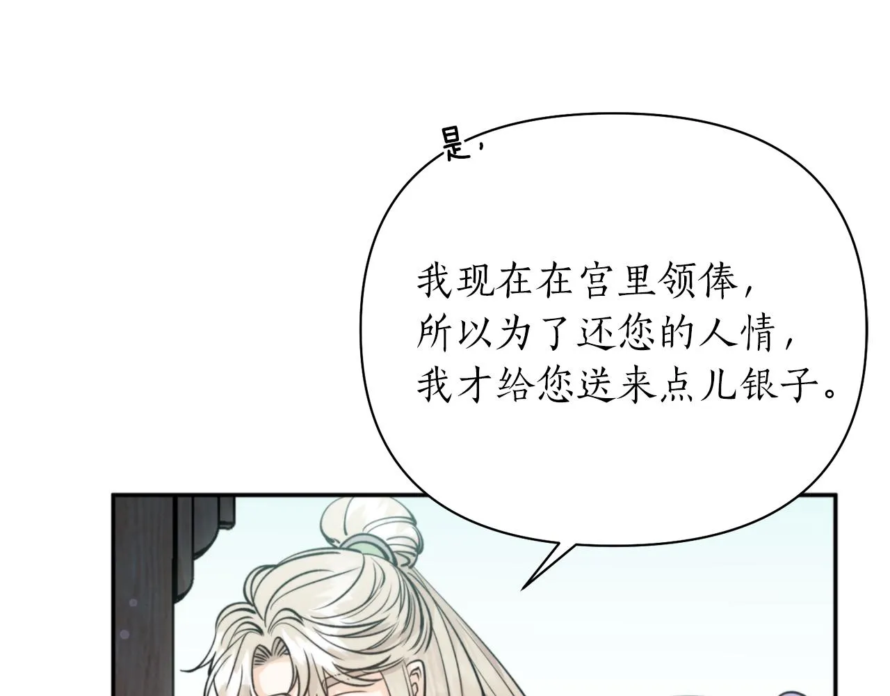 第58话 银子 第79页