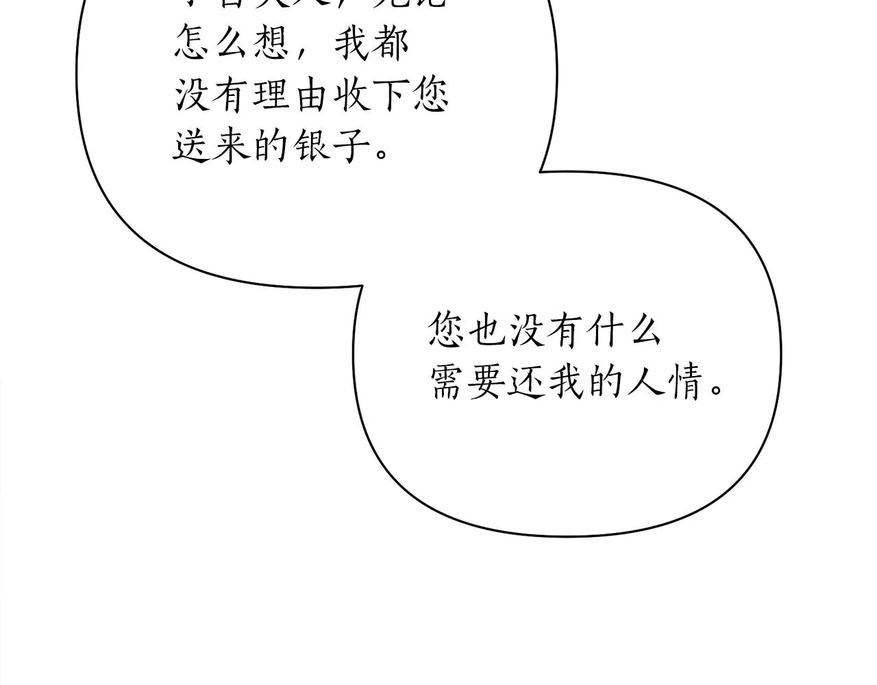 第58话 银子 第104页