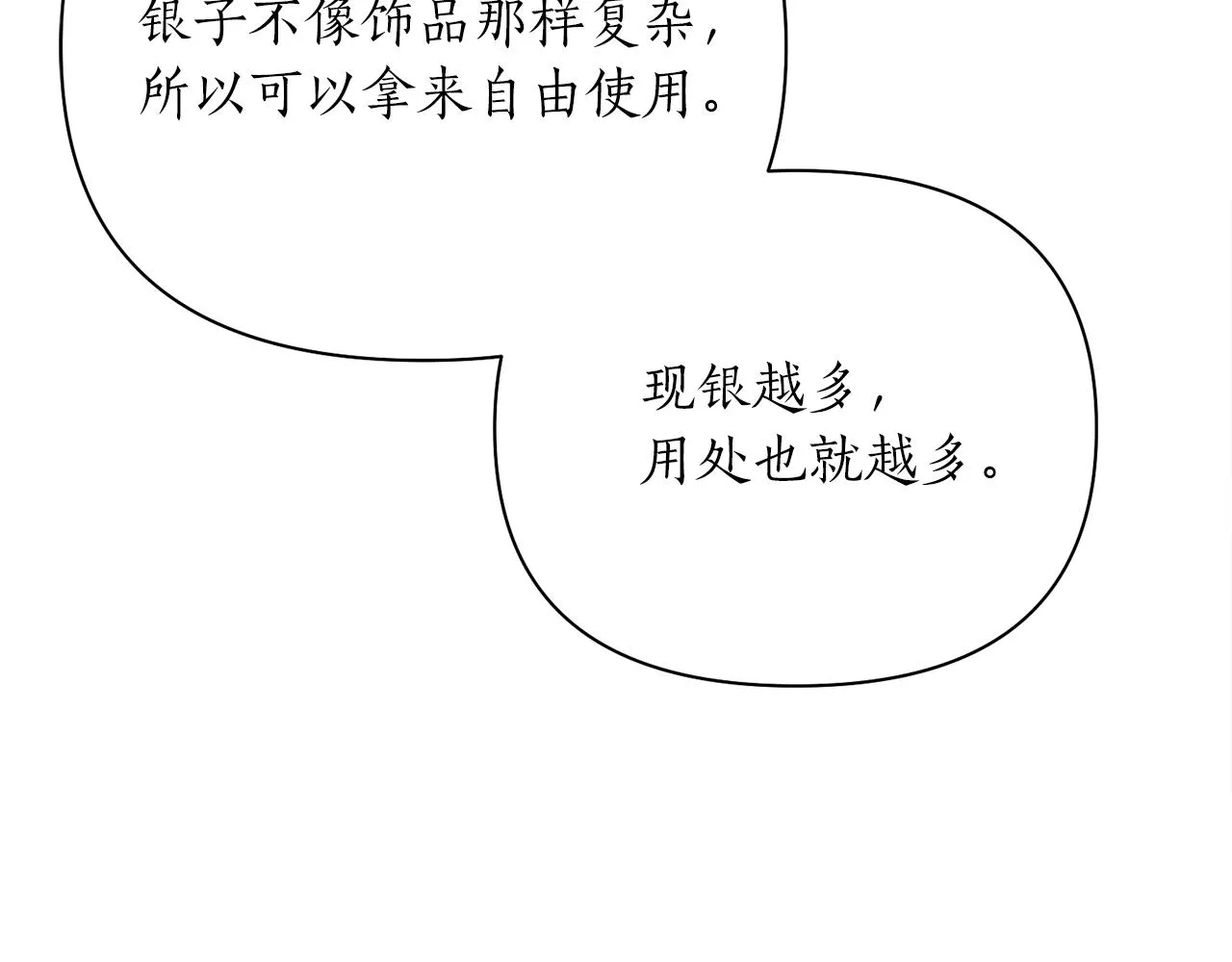 第58话 银子 第127页