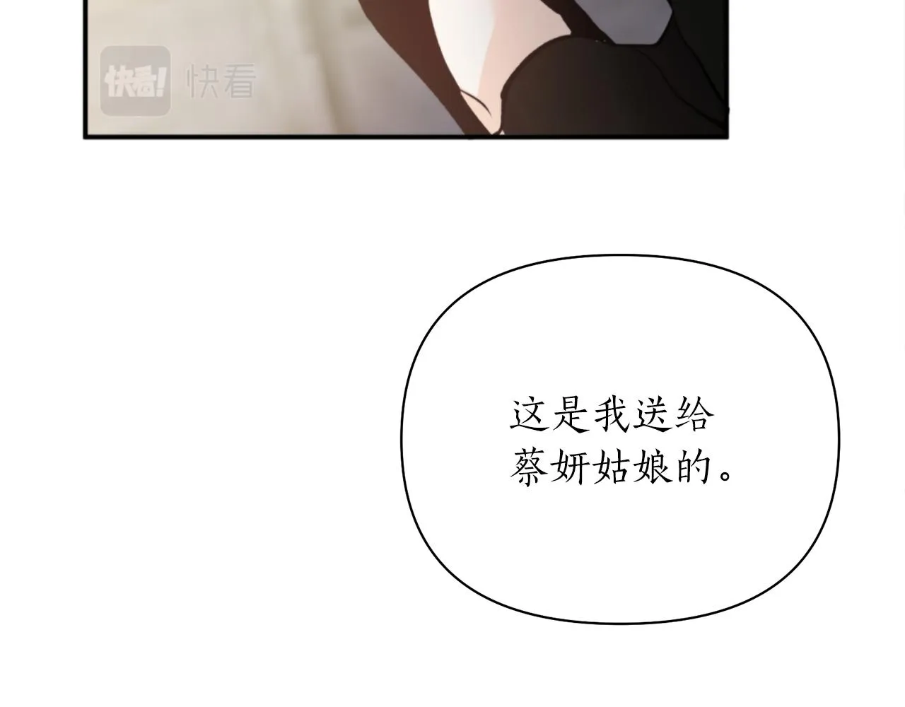 第59话 惠央 第16页