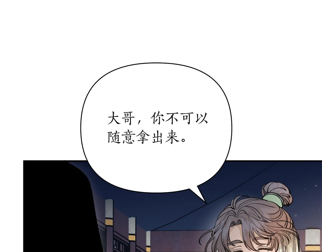 第59话 惠央 第18页