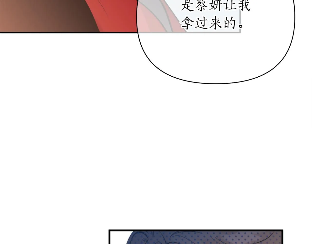 第59话 惠央 第22页