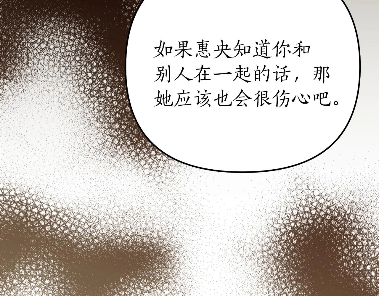 第59话 惠央 第53页