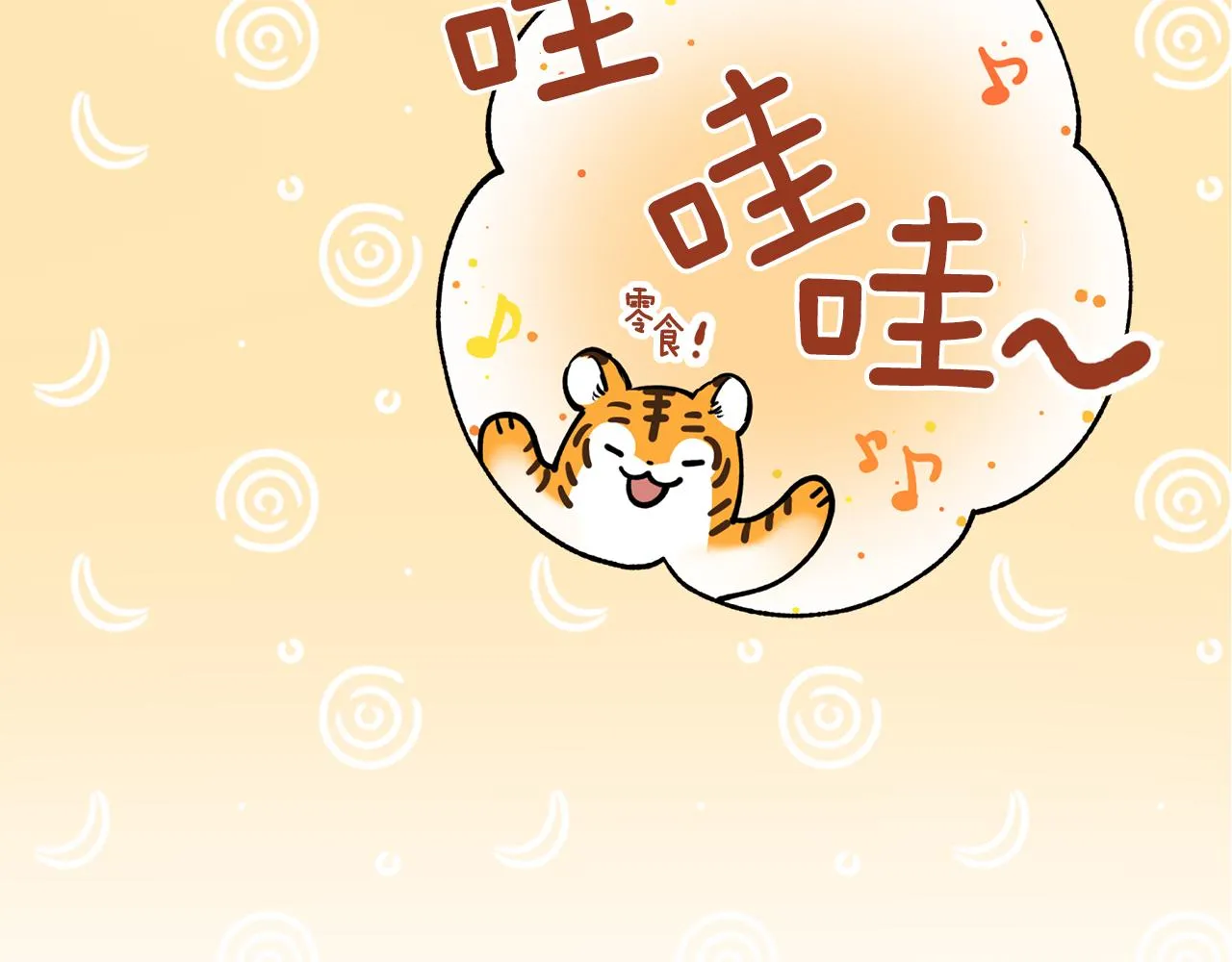 第59话 惠央 第61页