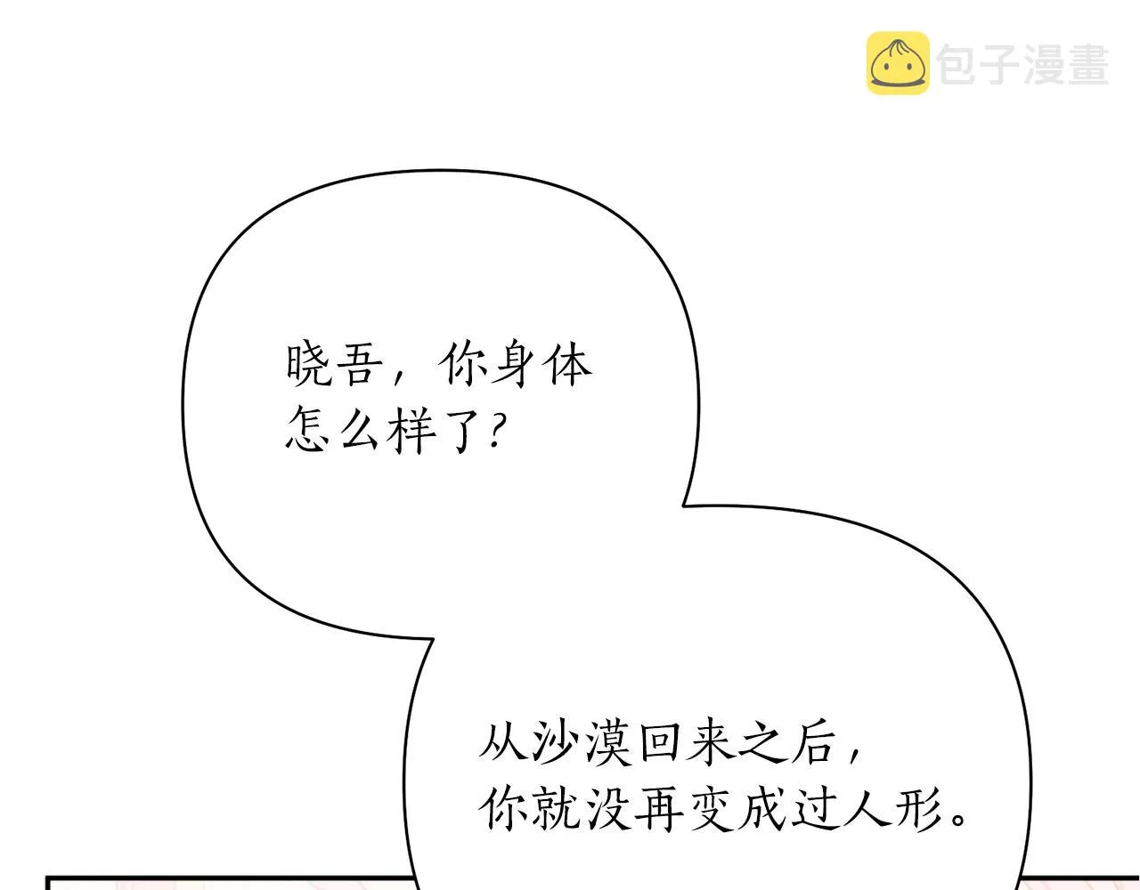 第59话 惠央 第65页