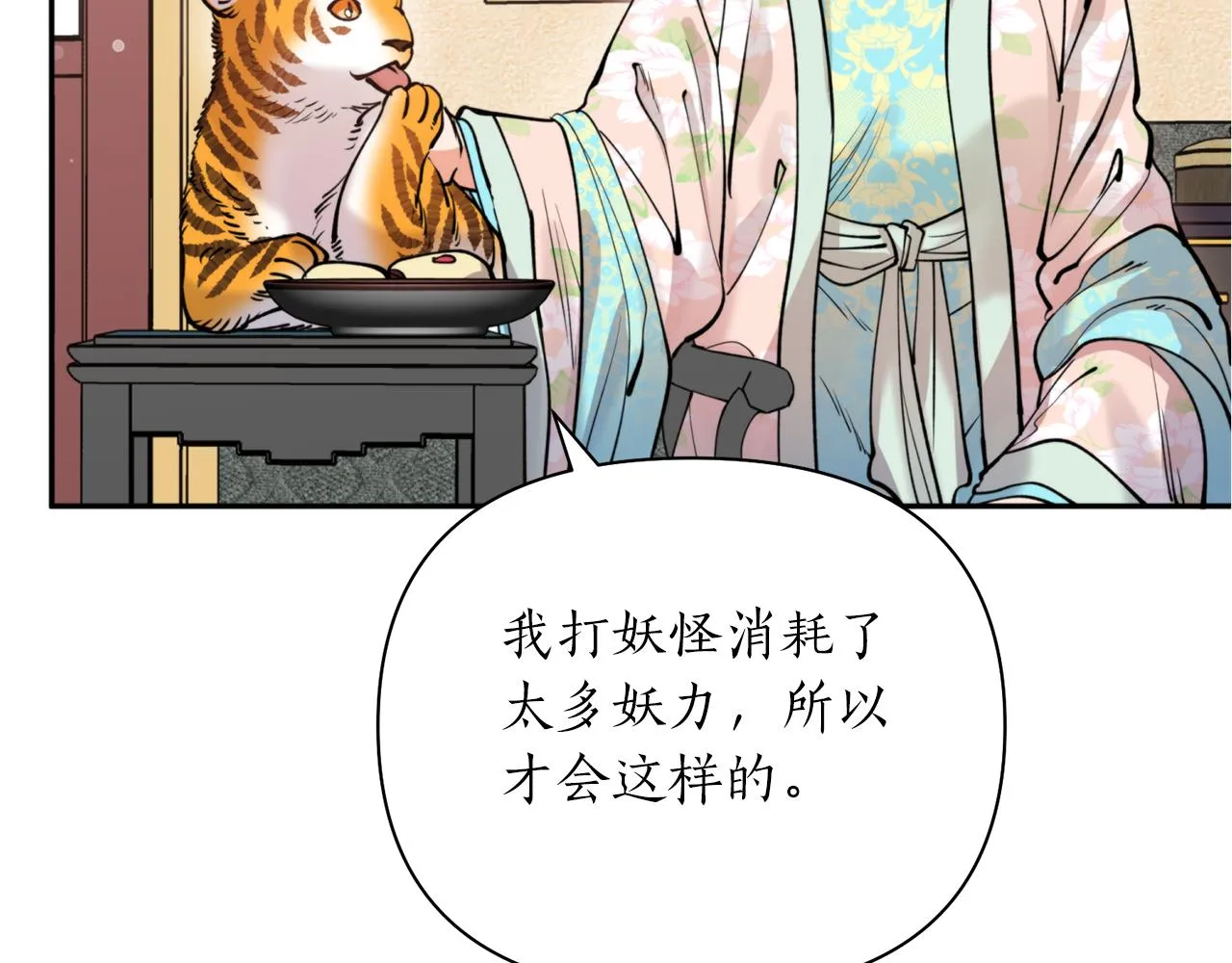第59话 惠央 第67页