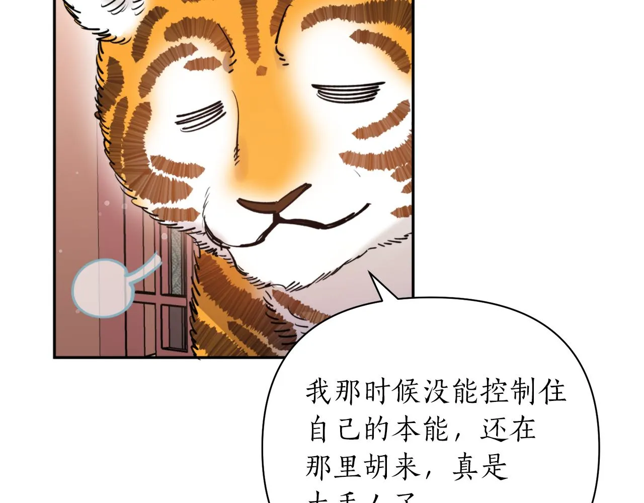 第59话 惠央 第69页