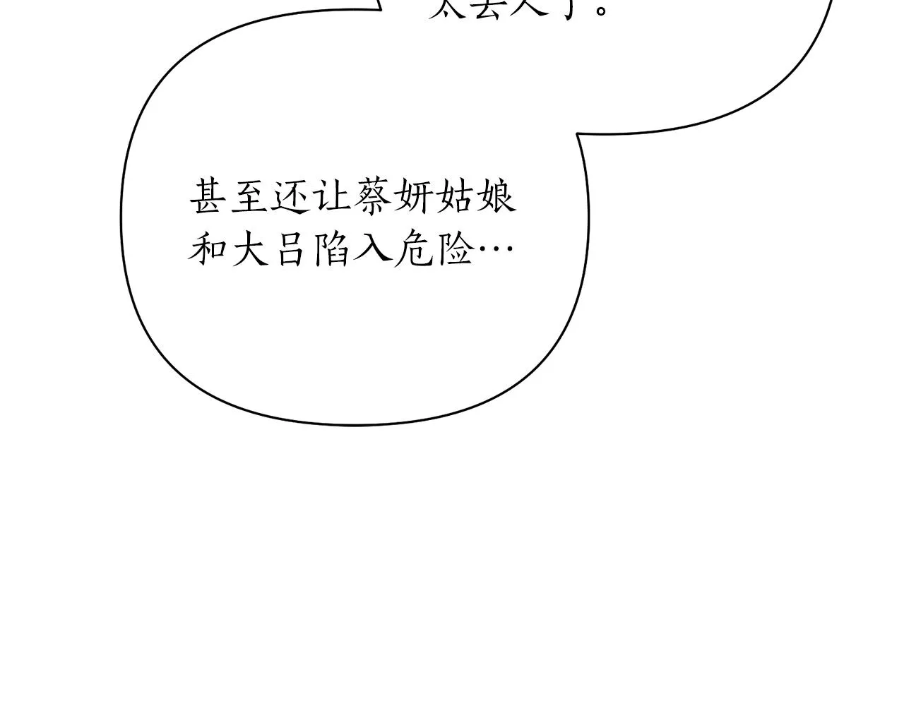 第59话 惠央 第70页