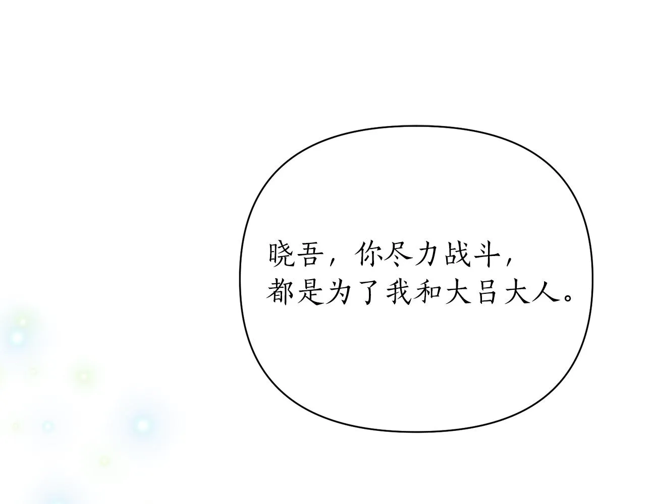 第59话 惠央 第73页