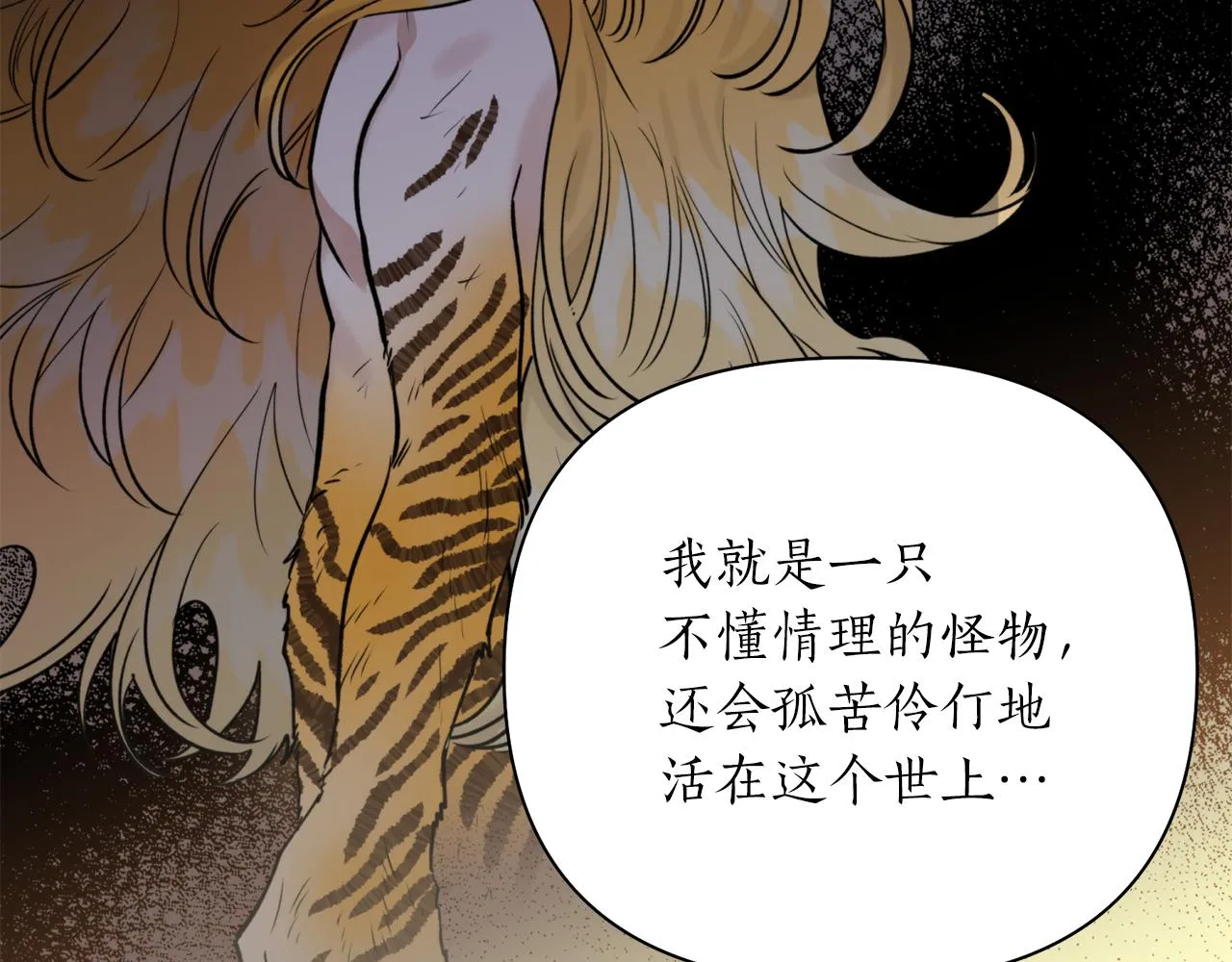 第59话 惠央 第83页