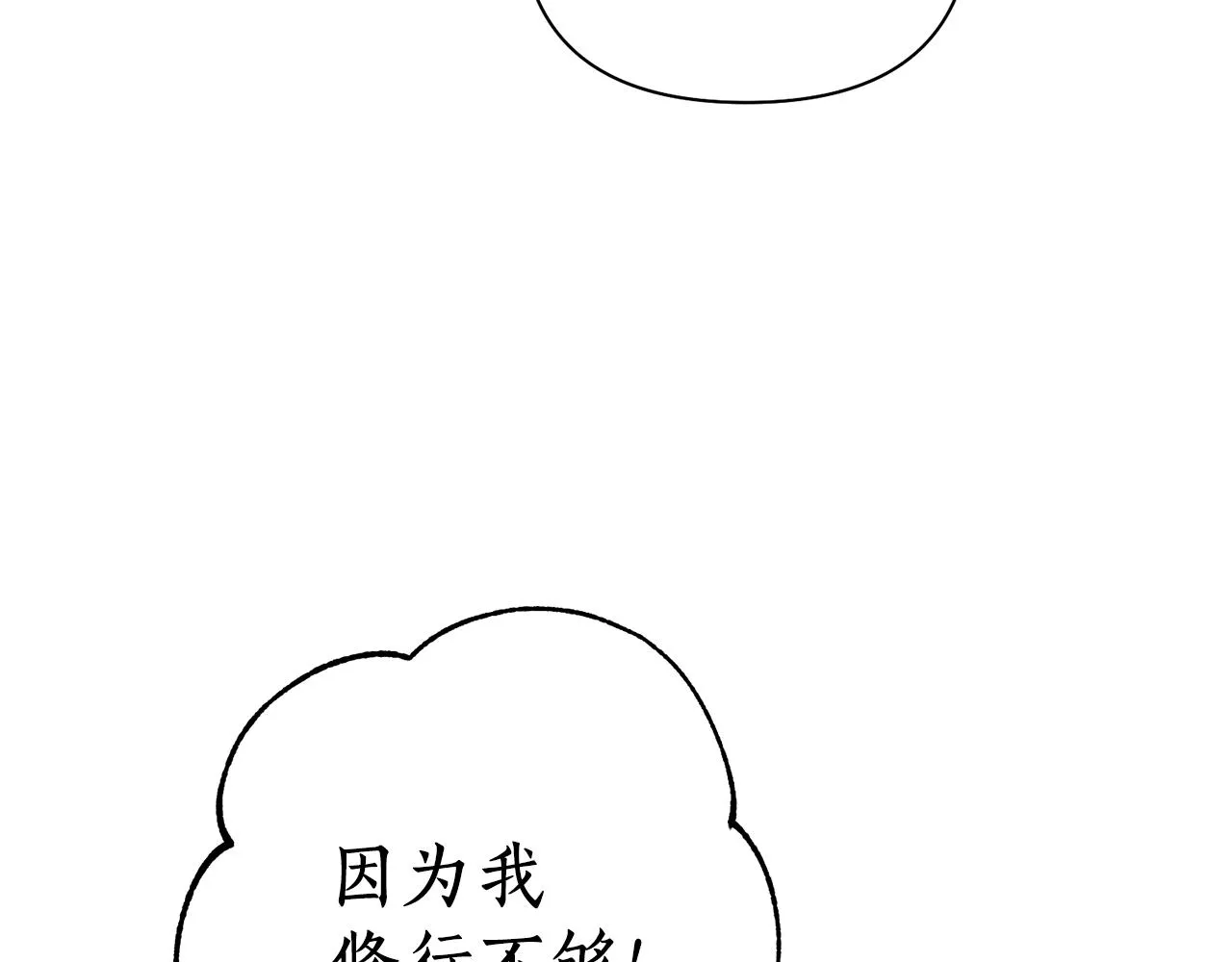 第59话 惠央 第88页