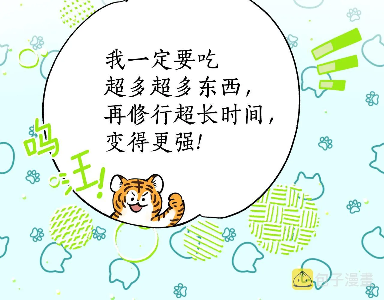 第59话 惠央 第91页