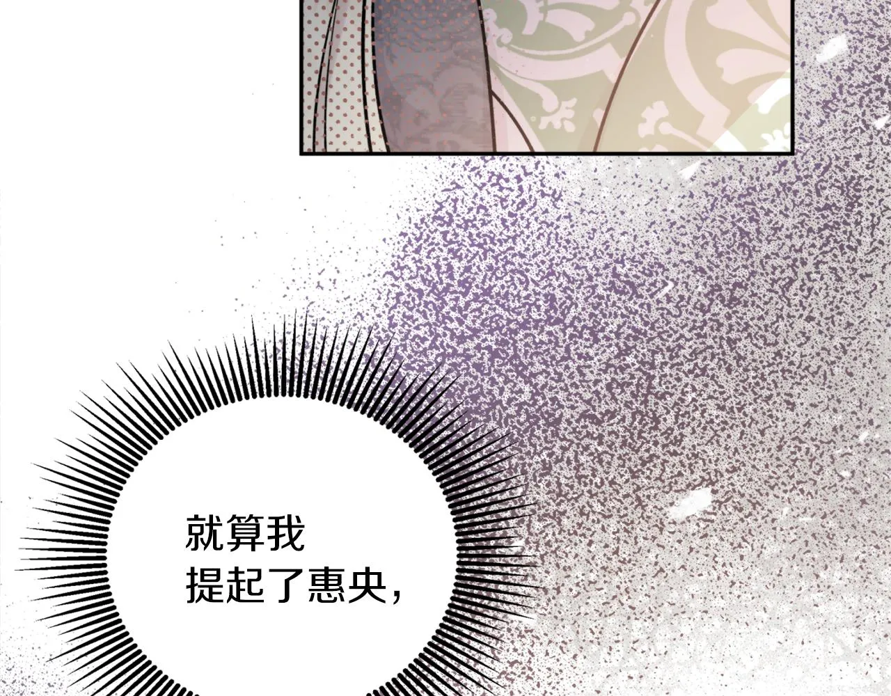 第59话 惠央 第119页