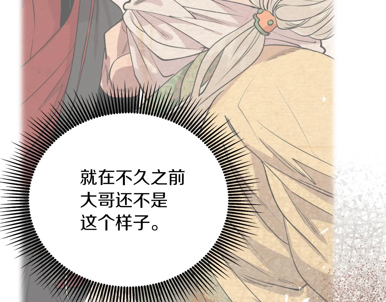 第59话 惠央 第122页