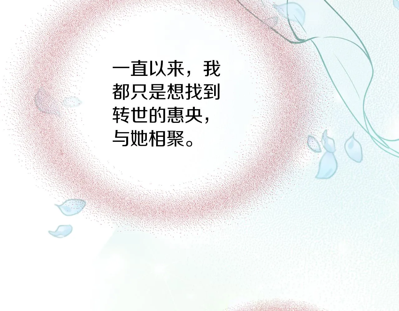 第59话 惠央 第136页