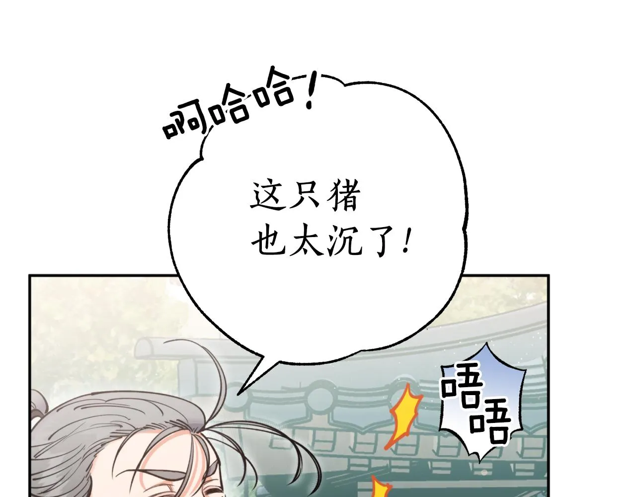 第60话 盛英 第20页