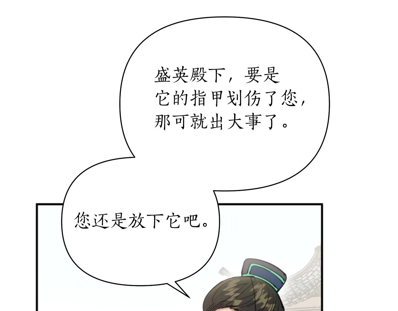 第60话 盛英 第25页