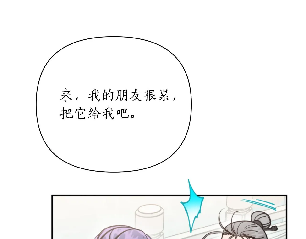 第60话 盛英 第51页