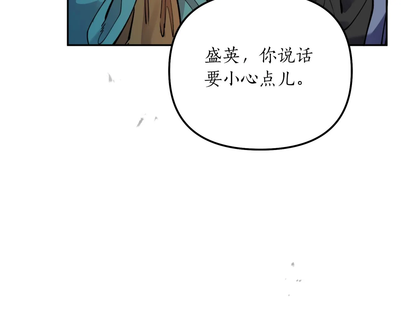 第60话 盛英 第65页