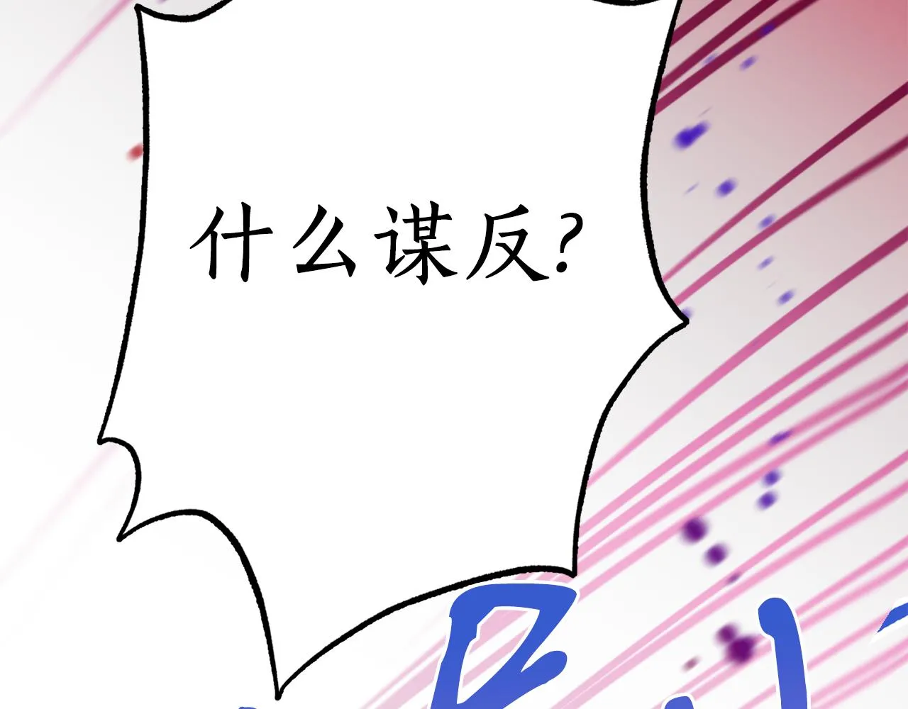 第60话 盛英 第71页