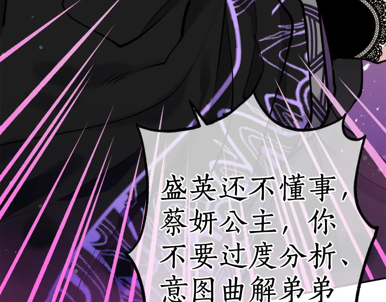 第60话 盛英 第76页