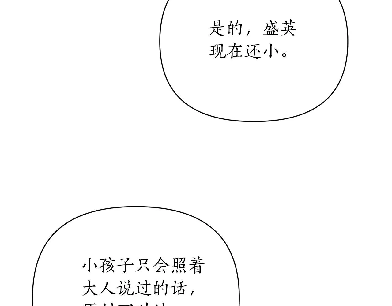 第60话 盛英 第79页