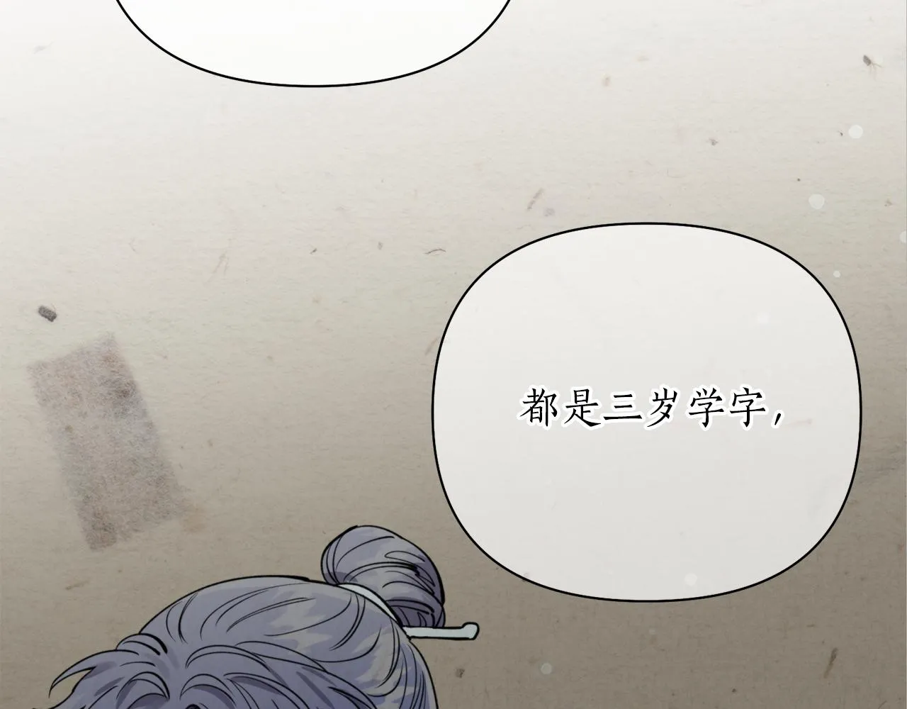 第60话 盛英 第110页